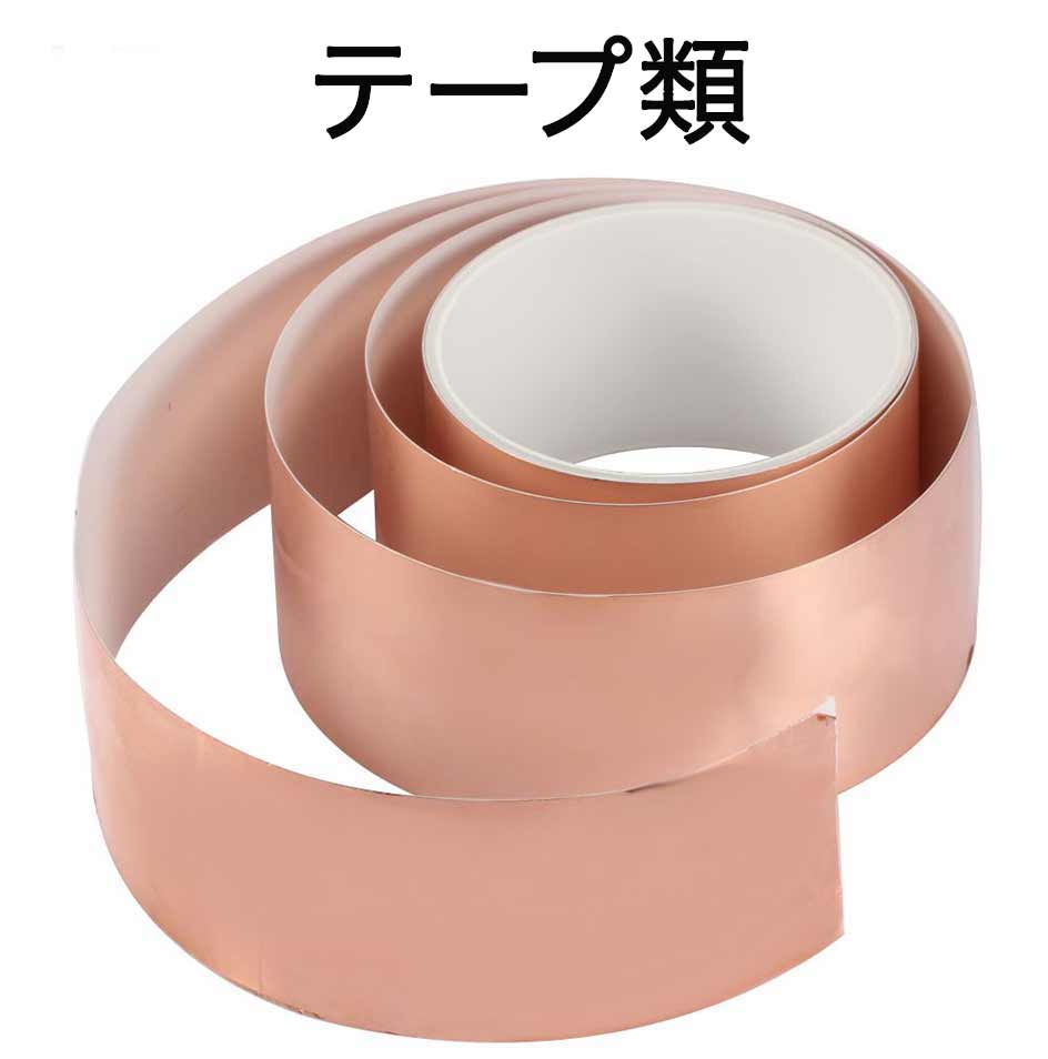 一系列导电胶带